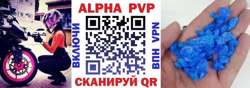 Купить  Первомайск  Alpha PVP кристаллы 