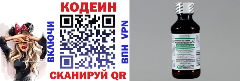 Купить  Первомайск  Кодеин Purple Drank 